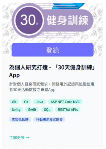 泓鑫軟體工作室 - 為個人研究打造 - 「30天健身訓練」App 泓鑫軟體工作室 - 為個人研究打造 - 「30天健身訓練」App