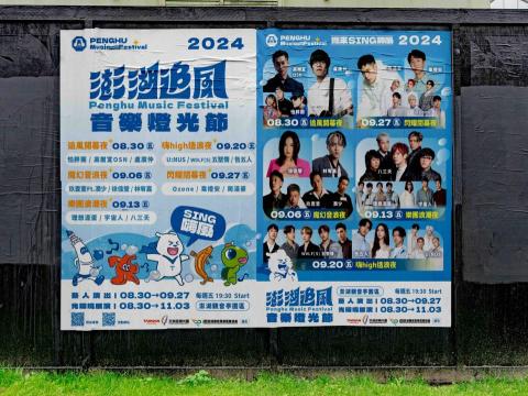 Wu - 2024澎湖追風音樂節 視覺設計