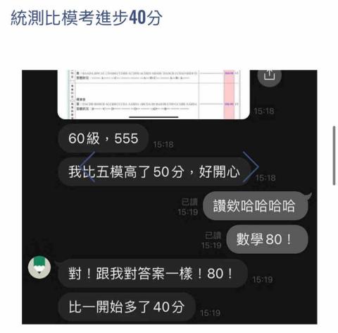 劉人豪 - 統測比模考進步40分