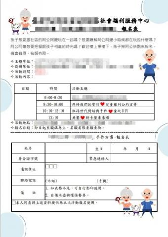 吳怡璇 - 協助設計活動報名表