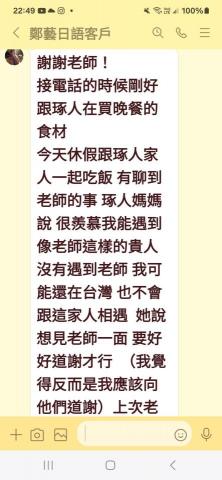 中翌英/日語互動式教學-賴琨濱老師 - 