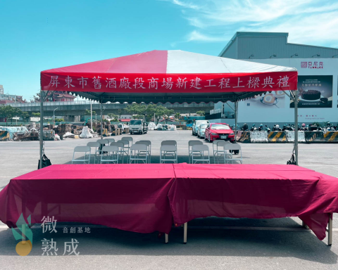 微熟成文創有限公司 - 上樑典禮會場佈置