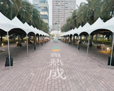 微熟成文創有限公司 - 活動會場佈置