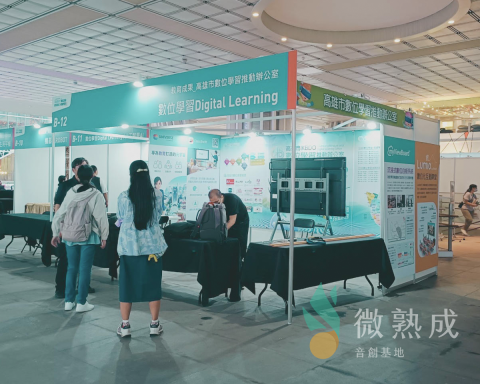 微熟成文創有限公司 - 智慧校園會展佈置