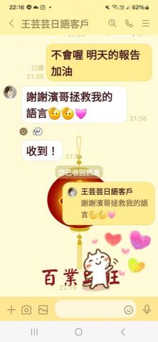 中翌英/日語互動式教學-賴琨濱老師 - 