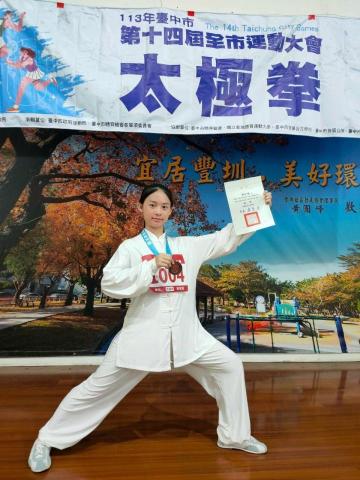 劉佳甄 - 全市運動會 太極拳第三名