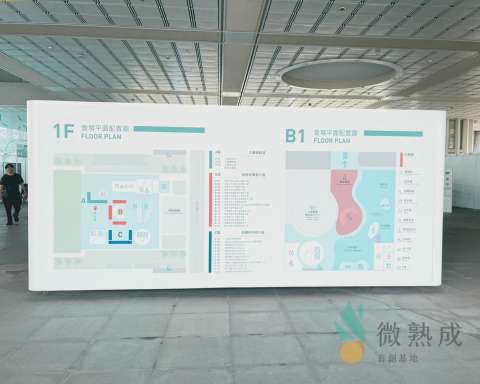 微熟成文創有限公司 - 活動會場佈置/看板搭設