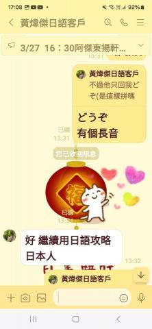 中翌英/日語互動式教學-賴琨濱老師 - 