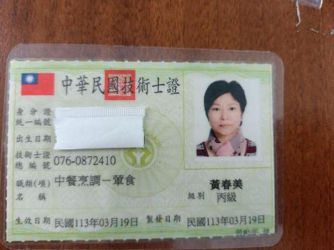 黃春美 - 丙級技術士