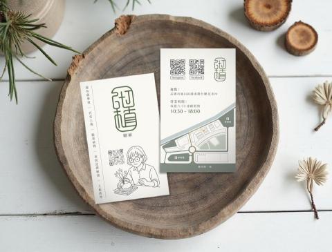 EThan@藝加一設計 - 砌植名片設計