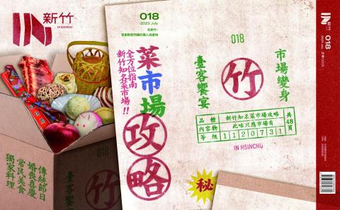 Swan Wei 魏仕媛 - IN新竹第18期 刊物封面設計