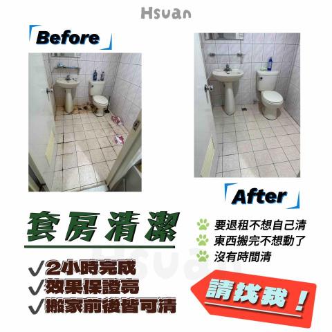 小瑄家事整潔工作室 - 