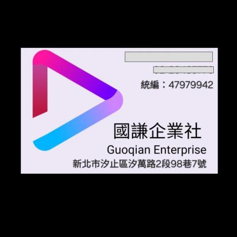 提供割草機零件服務的專家國謙企業社