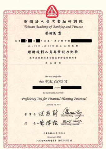 蔡昭儀 - 理財規劃人員