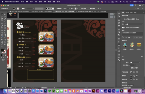 不專二 - 菜單委託途中展示