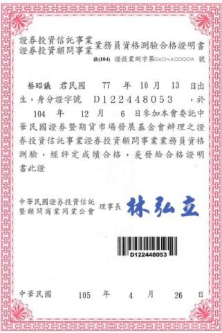 蔡昭儀 - 投信投顧業務員