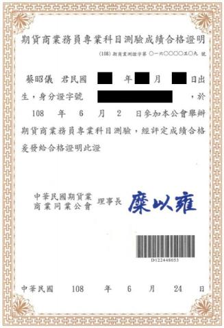 蔡昭儀 - 期貨商業務員