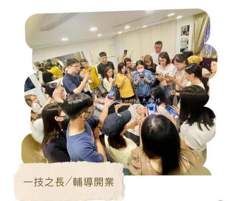 Love pretty無極限 - 一技之長/輔導開業