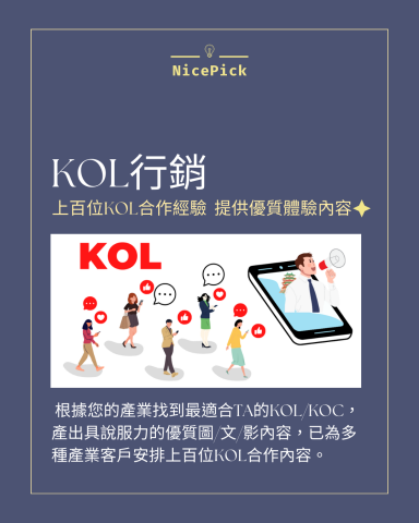 好挑創意工作室 - KOL行銷服務