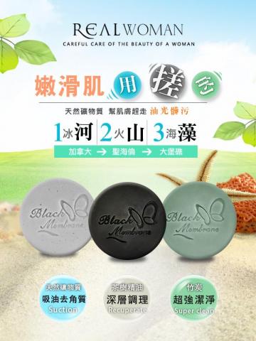 吳書華 - 保養品 泥皂 Banner