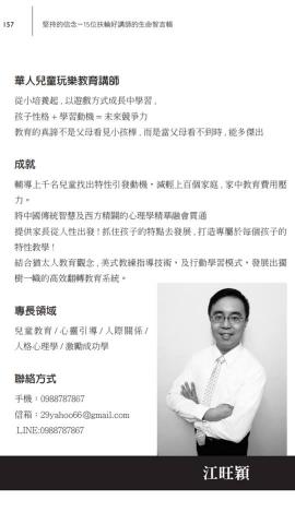 江旺穎 - 兒童講師時期