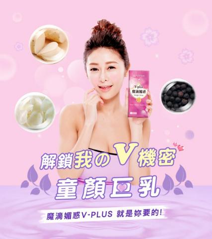 吳書華 - 保健品 豐胸 Banner