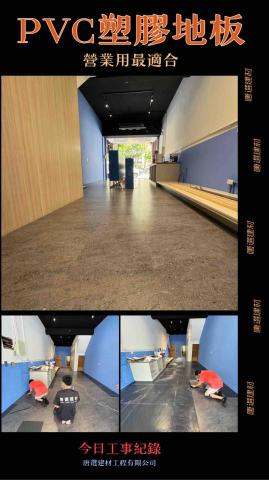 唐選建材工程有限公司 - PVC門市實作記錄（完工照）