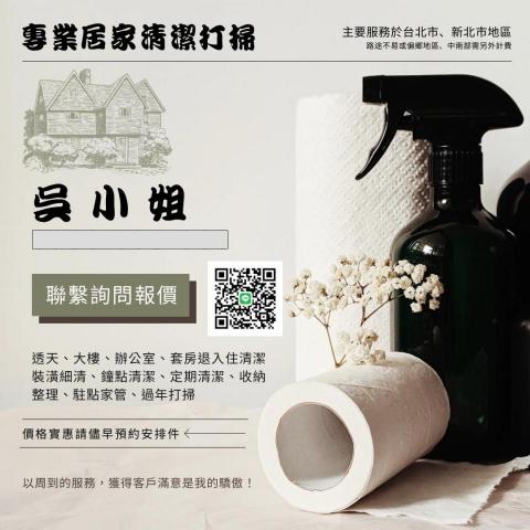 小惠清潔團隊 - 