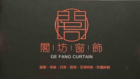 提供房間滑門服務的專家閣坊窗飾