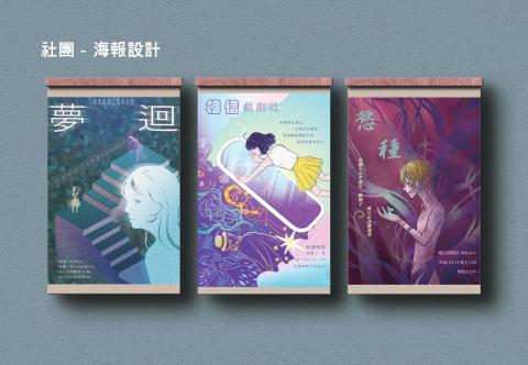李依靜 - 戲劇社海報設計