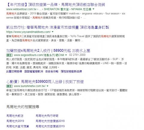 永好數位行銷 - 關鍵字 馬爾地夫