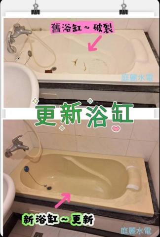 丙級室內配線裝修證照 - 浴缸更新