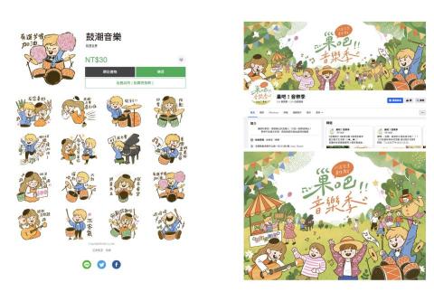 Kat 林 - 活動主視覺、臉書封面、Line貼圖設計製作_潮音樂季合作