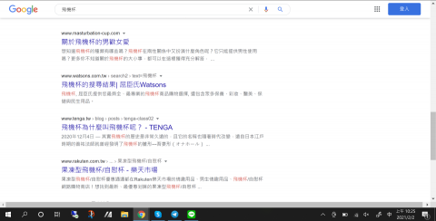永好數位行銷 - 關鍵字 飛機杯