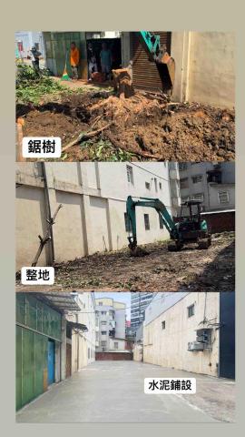 耀築企業社 社團：水泥地鋪設 - 整地灌漿鋸樹工程