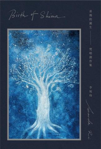 Swan Wei 魏仕媛 - Birth of Shima
週歲紀念專輯明信片