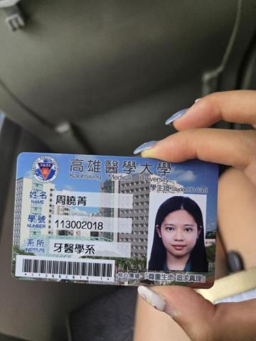 周曉菁 - 學生證
