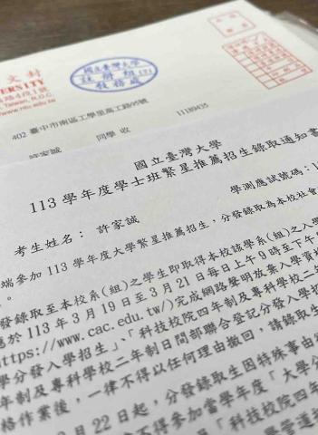 許家誠 - 校3%台大經濟錄取證明