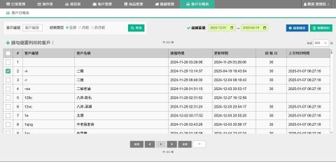 林永慶 - 客製化進銷存系統 - 月報表客戶清單 林永慶 - 客製化進銷存系統 - 月報表客戶清單