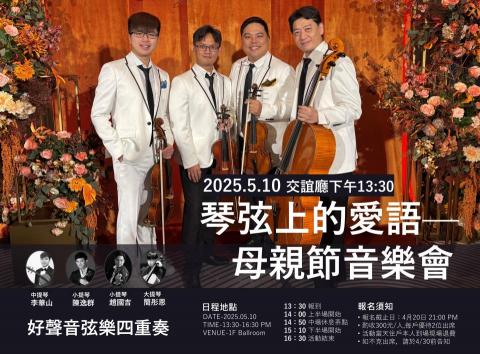 Jocelyn Studio｜企劃 &times; 文案 &times; 設計 - 音樂會海報