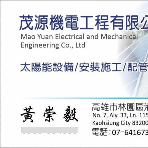 茂源機電工程有限公司 茂源機電工程有限公司