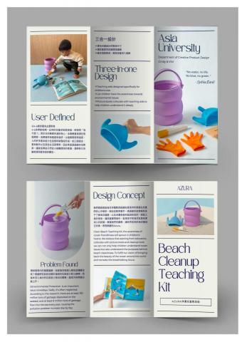 半口氣 工作室 - 創作過程：為了更方便快速地介紹作品，設計的三折頁！將作品的意義、設計對象、設計用途都濃縮於小冊子！

創作理念：我們期望透過海洋淨灘教具組，讓友善海洋的意識在孩童心中萌芽，相信從教育著手，透過繪本故事幫助孩童了解海洋議題，以及淨灘背後的起因和目的，搭配工具的使用，讓孩童實際操作，能使孩子對海洋友善更有深入的認識，實踐我們的願景，讓世界各地的海洋重回他的美，再現美麗的Azura。