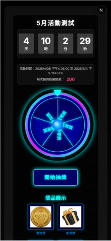 Rex Huang - 抽獎畫面-手機RWD效果