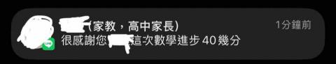 孫辰專業數學家教 - 高三家教段考成績進步40幾分