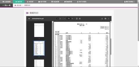 林永慶 - 客製化進銷存系統 - 製作單列印 林永慶 - 客製化進銷存系統 - 製作單列印