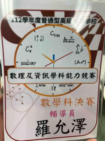 大桃園家教請私訊（阿澤老師） - 數學科決賽
