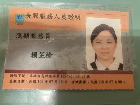 賴芷榆 - 合格的照顧服務員