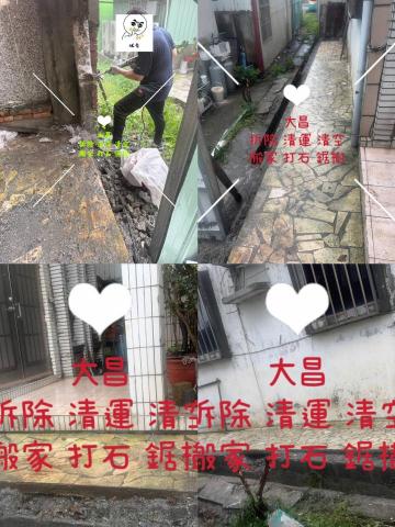 大昌清潔社 - 拆除後