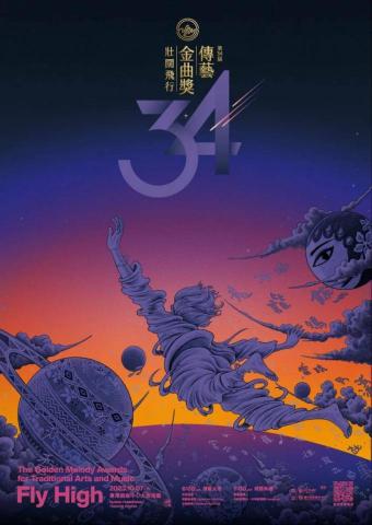 施秉言 - 「第34屆傳藝金曲獎主視覺插畫」
發想自主題FLY HIGH，利用飛翔大景融合傳統藝術的精神以及未來展望。