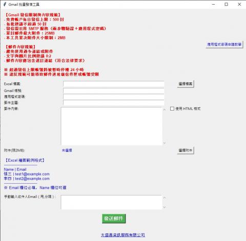 太盛昌資訊服務有限公司 - Python File
AutoSend  Gmail